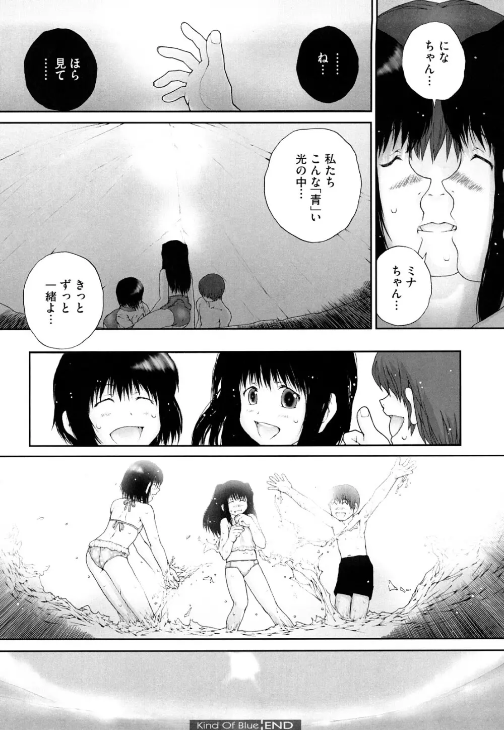 いろ、ひめやかいろ Page.154