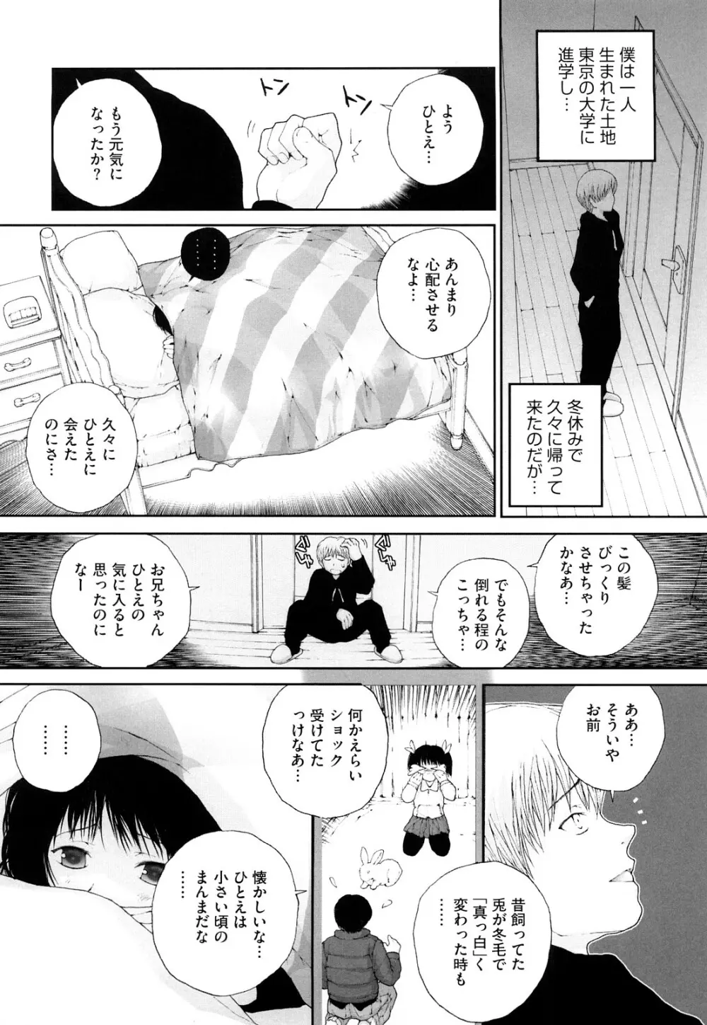 いろ、ひめやかいろ Page.157