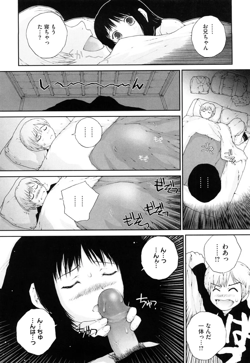 いろ、ひめやかいろ Page.159