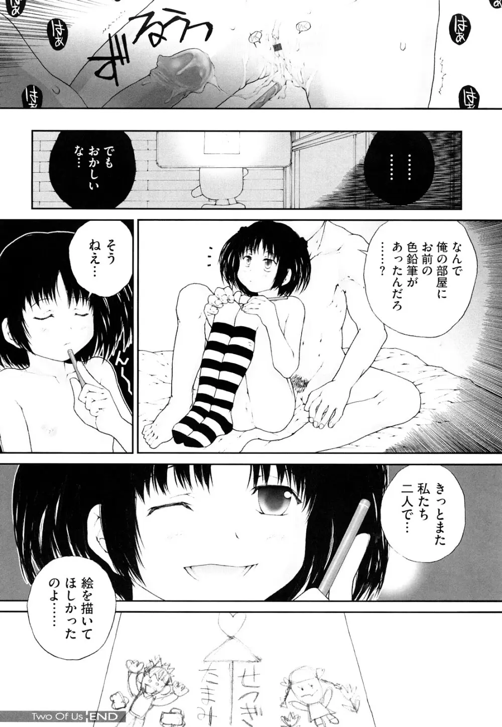 いろ、ひめやかいろ Page.34