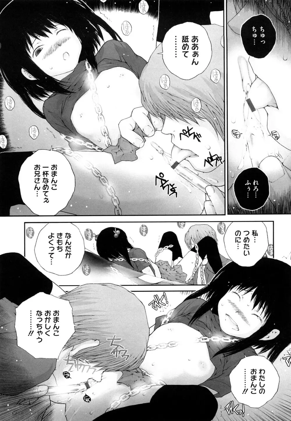 いろ、ひめやかいろ Page.47