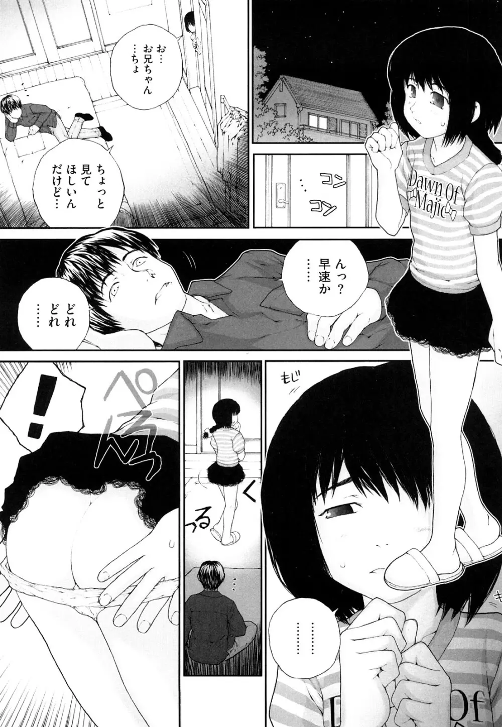 いろ、ひめやかいろ Page.61