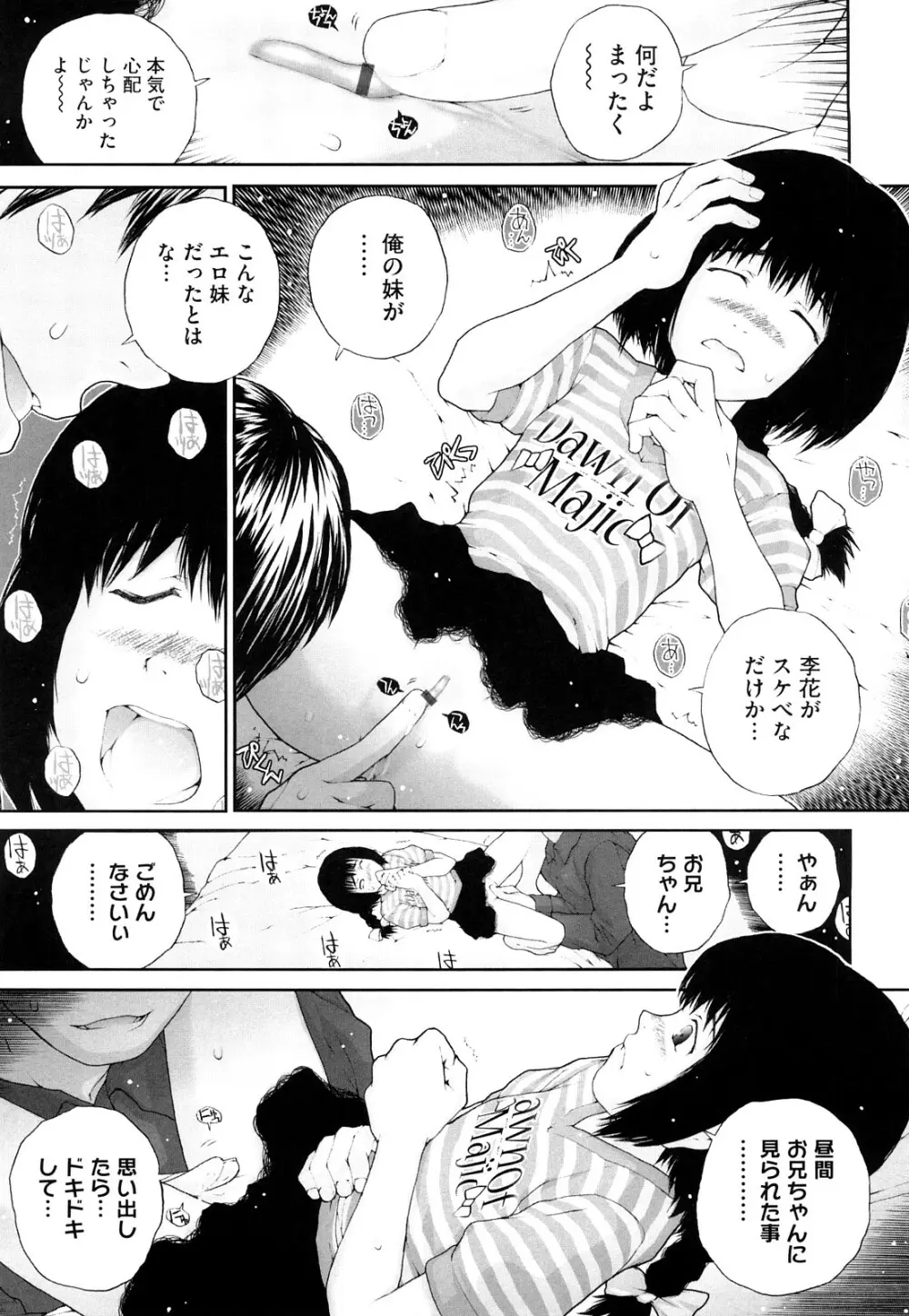 いろ、ひめやかいろ Page.65