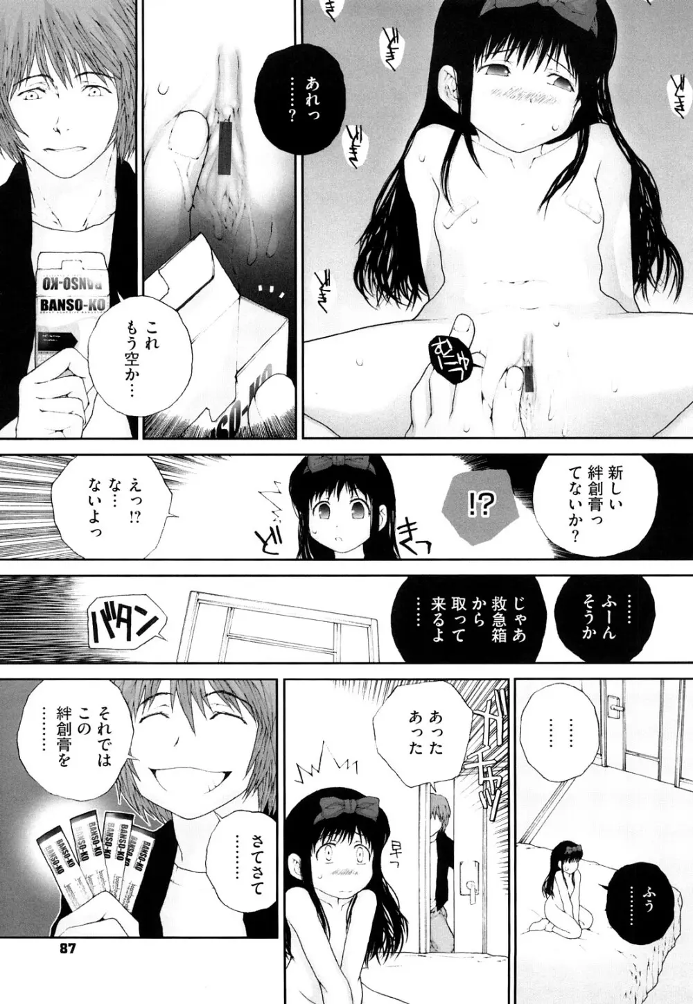 いろ、ひめやかいろ Page.89