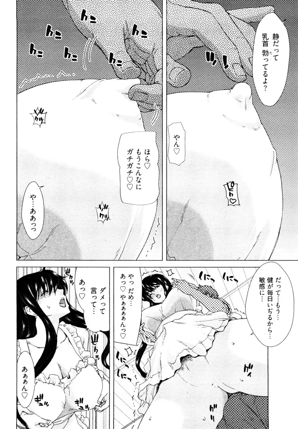 百武さんちの静さん Page.109