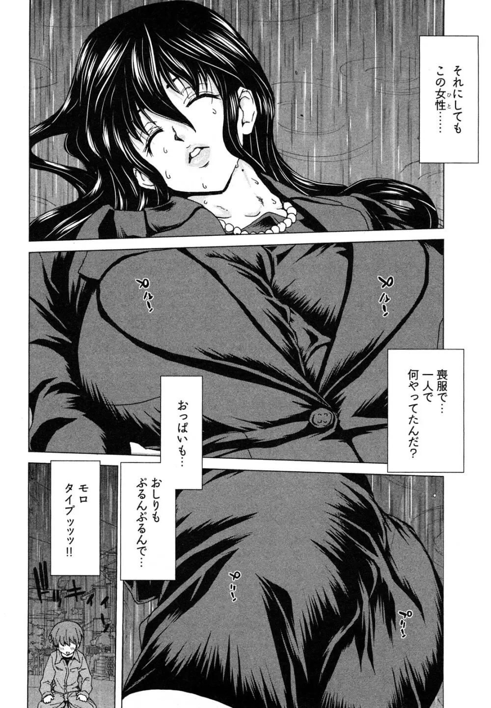 百武さんちの静さん Page.11