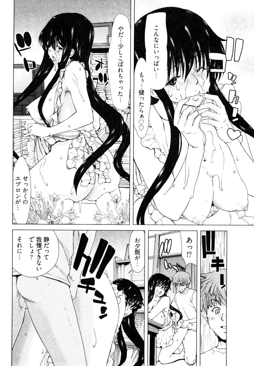 百武さんちの静さん Page.115