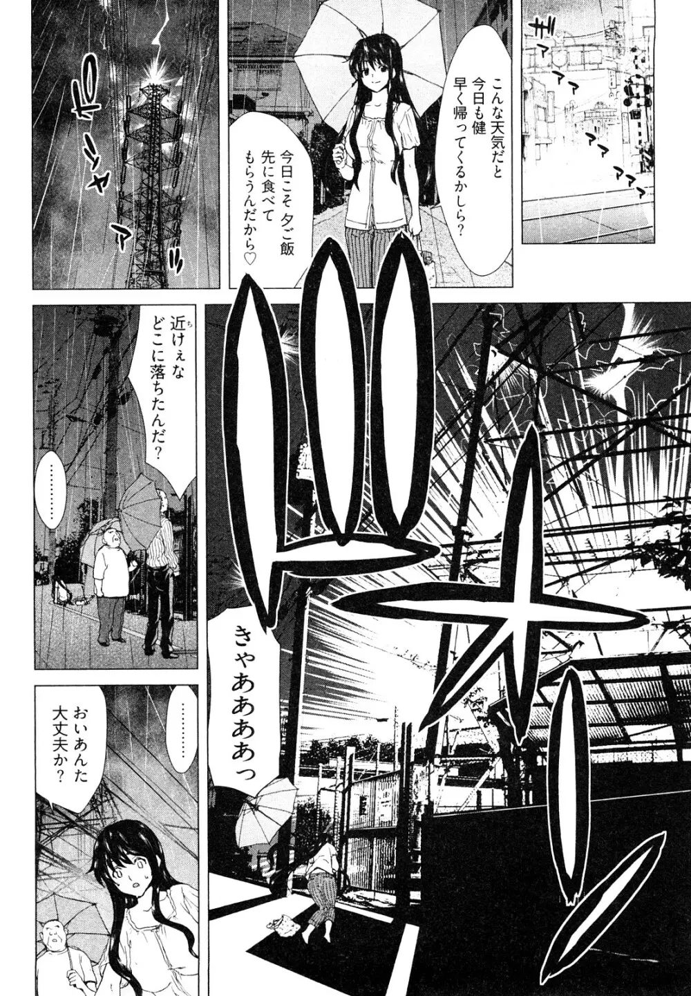 百武さんちの静さん Page.123