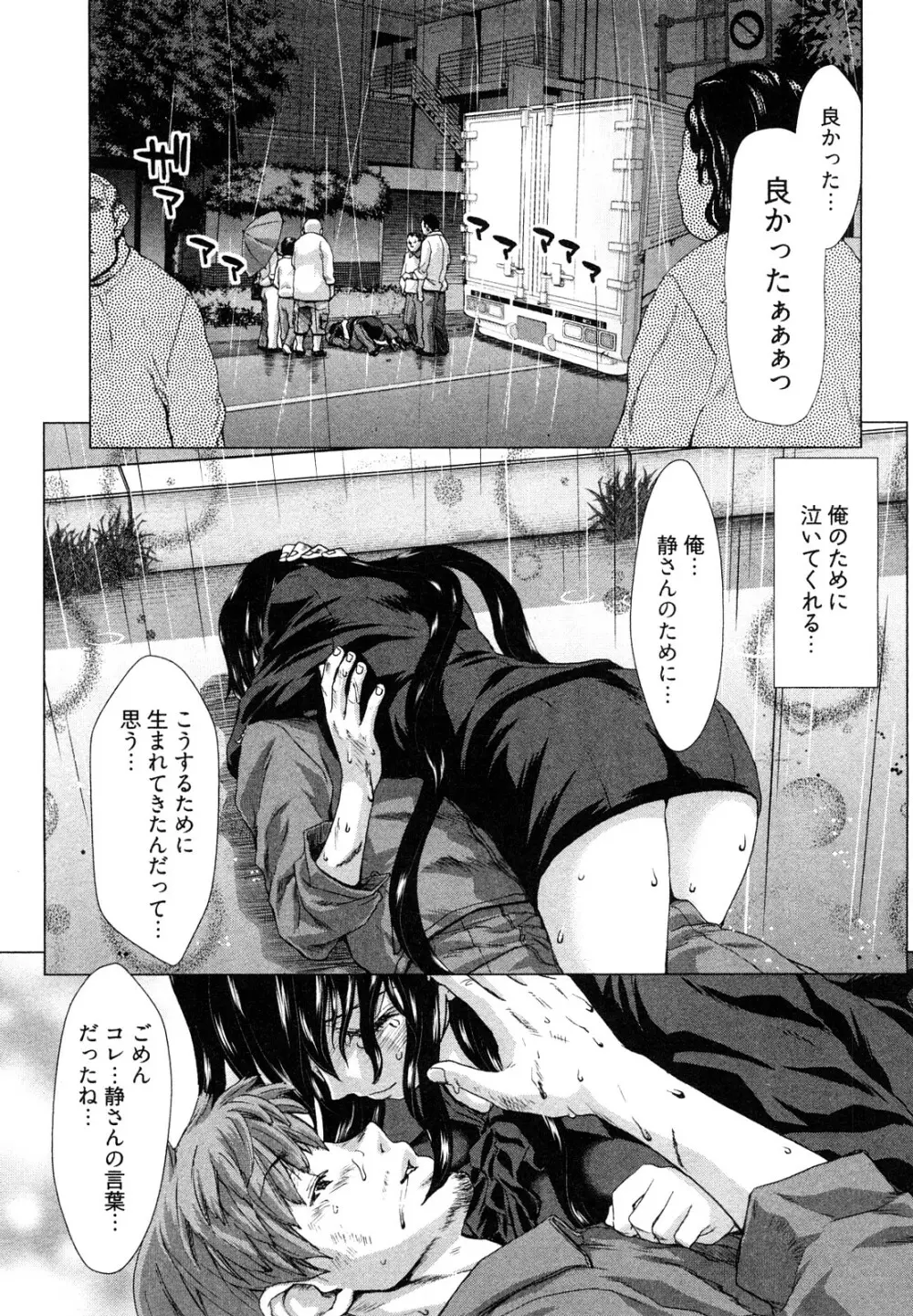 百武さんちの静さん Page.164