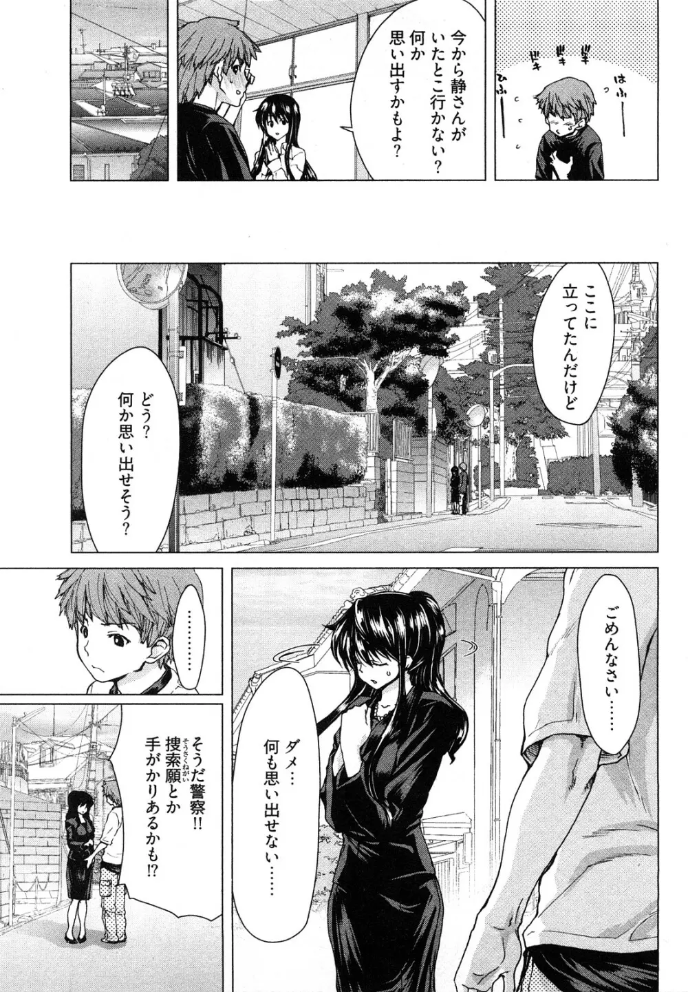 百武さんちの静さん Page.30