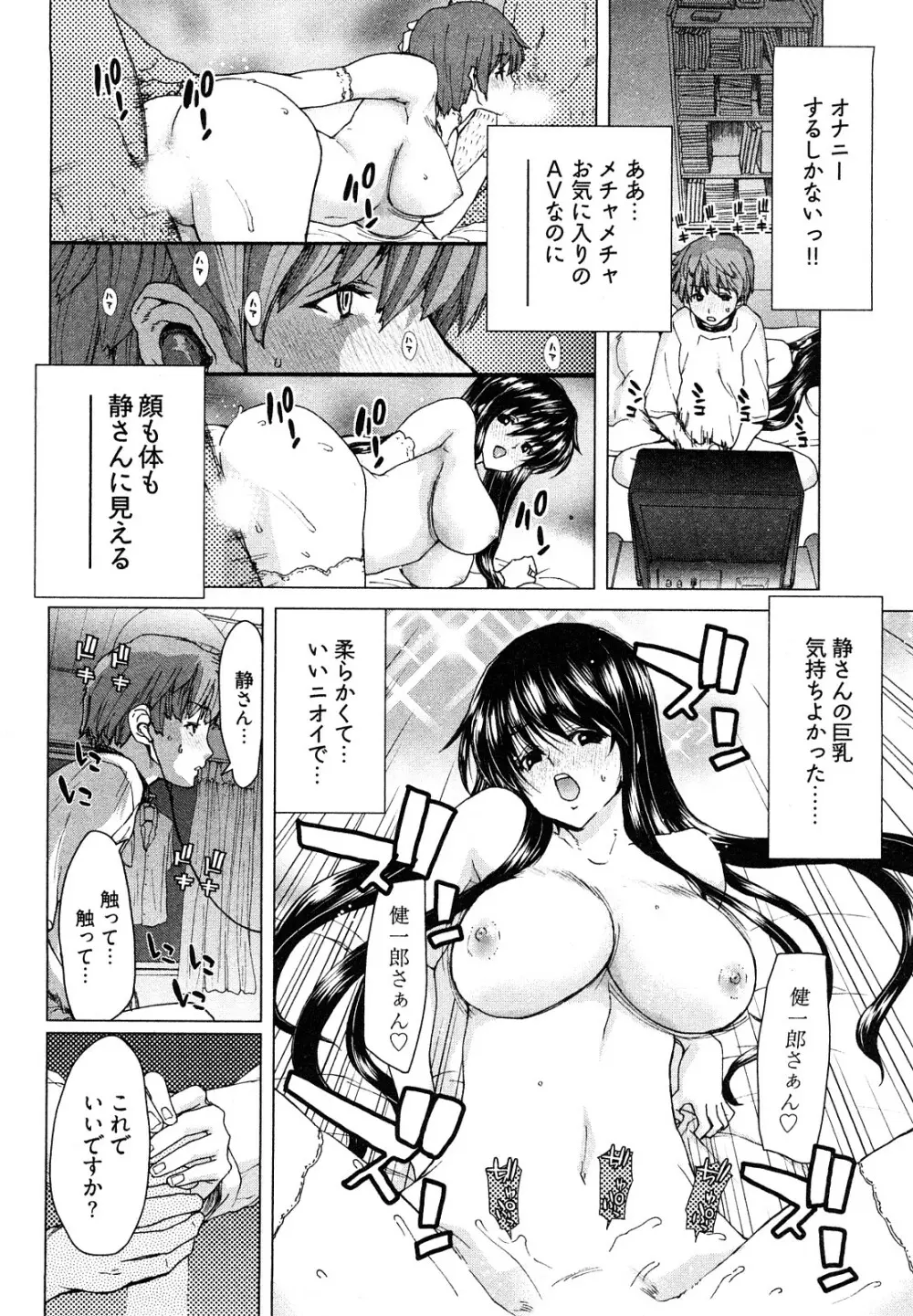 百武さんちの静さん Page.37