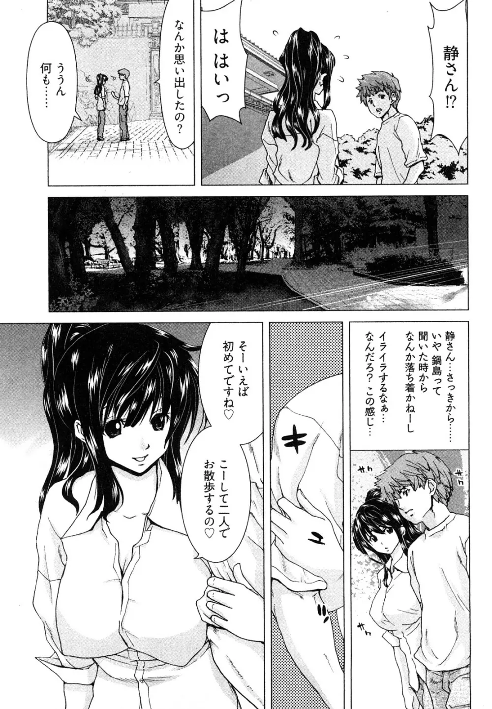 百武さんちの静さん Page.70