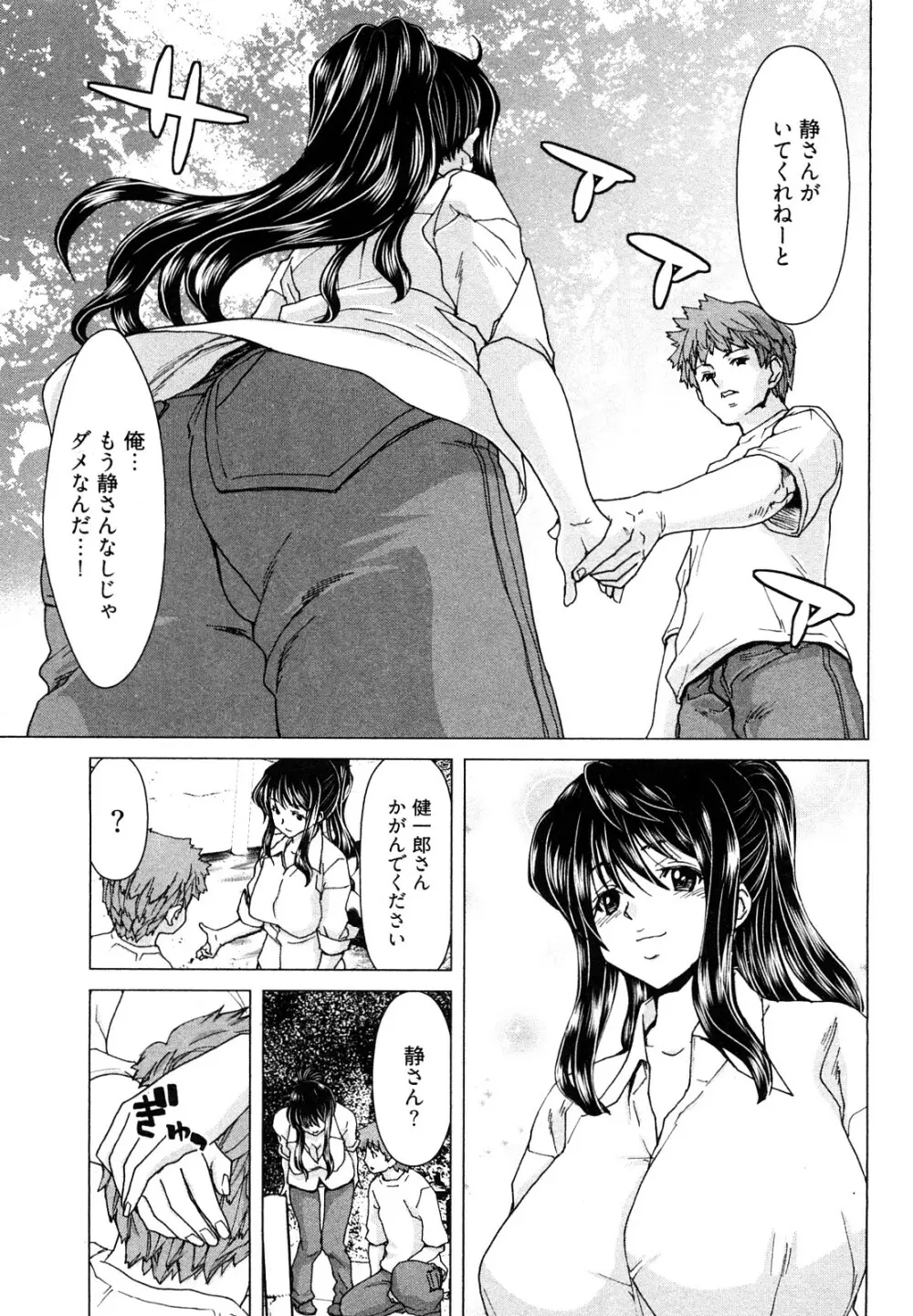 百武さんちの静さん Page.74