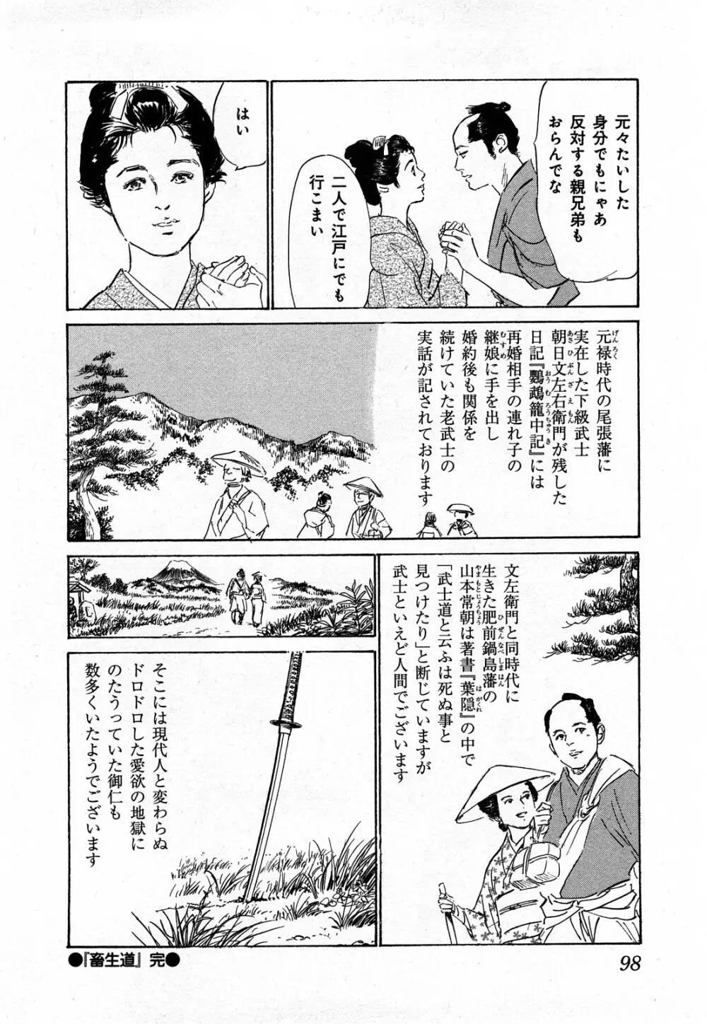 浮世艶草子 3 Page.101