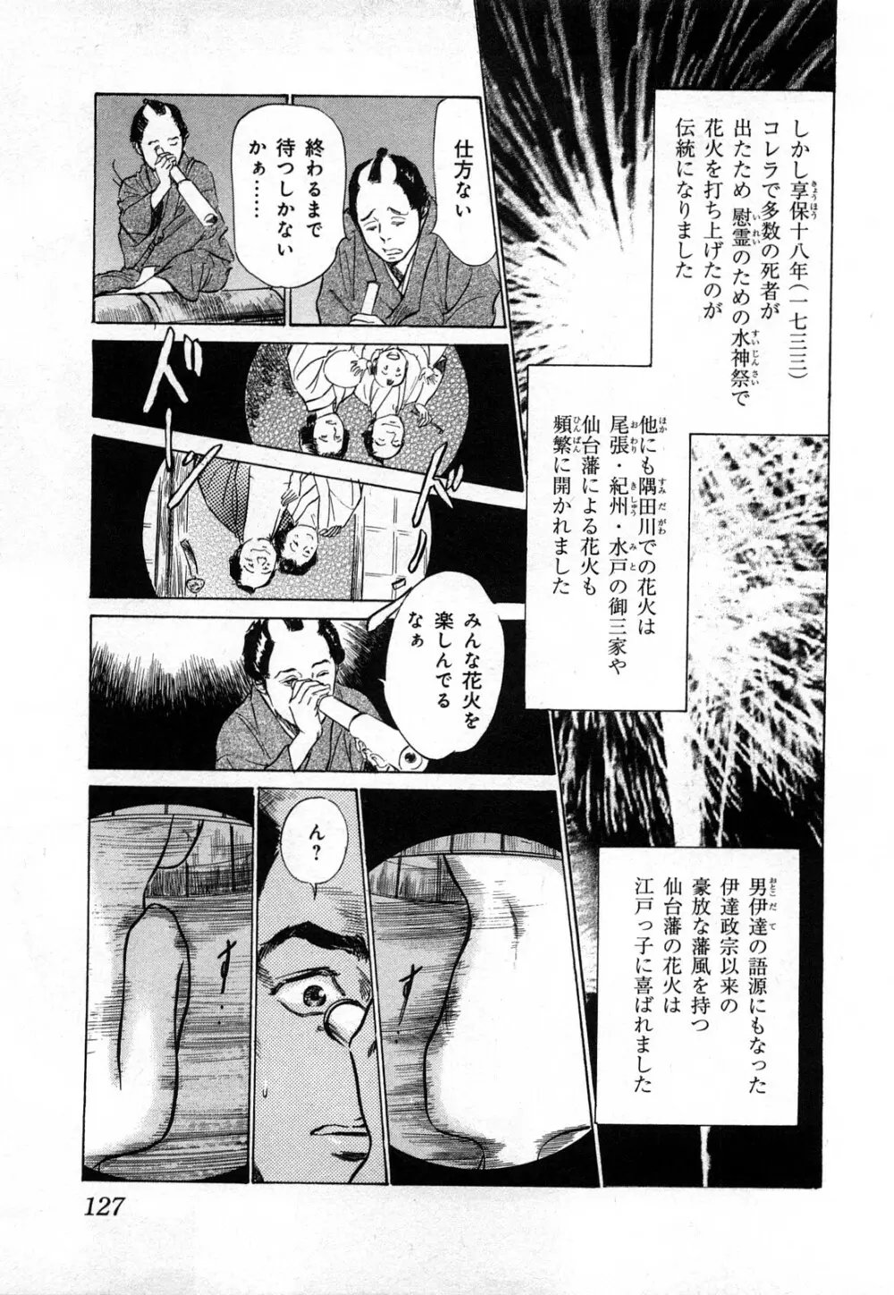 浮世艶草子 3 Page.130