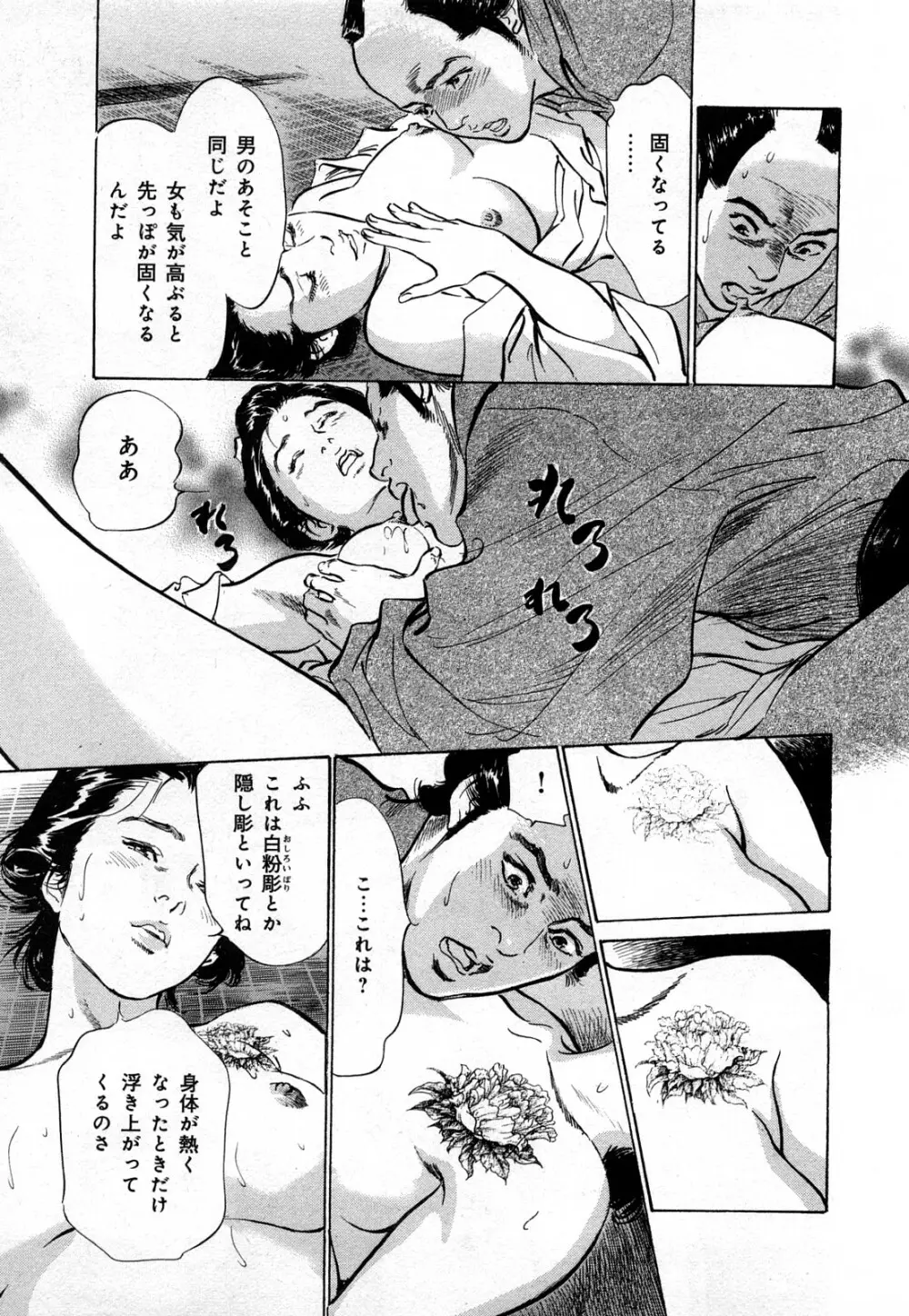 浮世艶草子 3 Page.144
