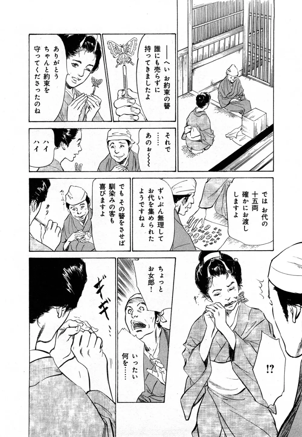 浮世艶草子 3 Page.15