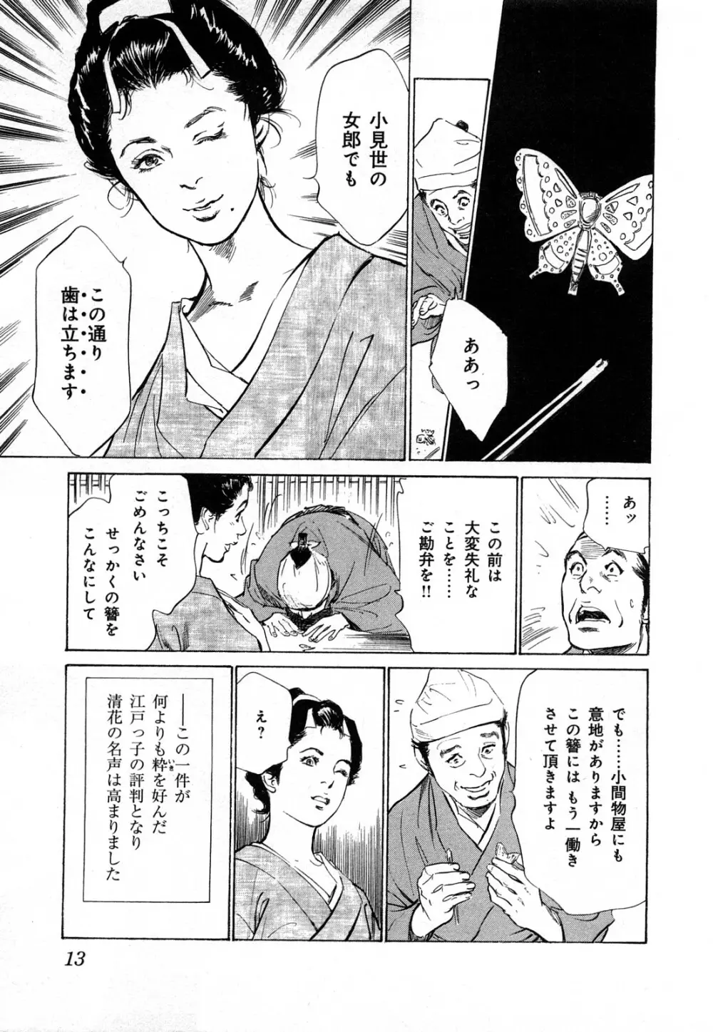 浮世艶草子 3 Page.16