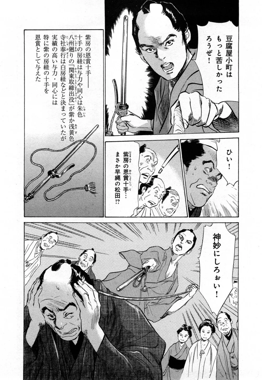 浮世艶草子 3 Page.171