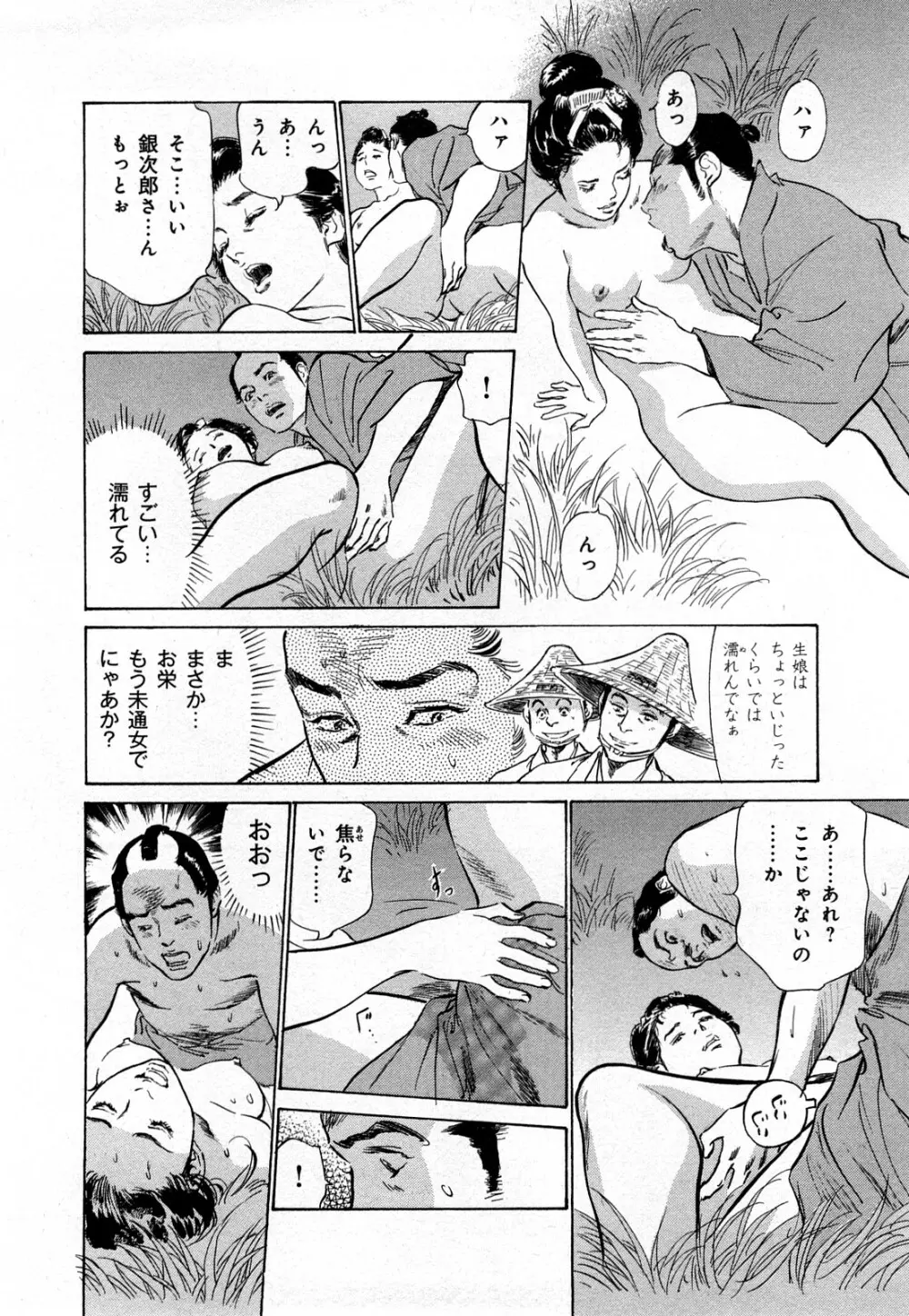 浮世艶草子 3 Page.85