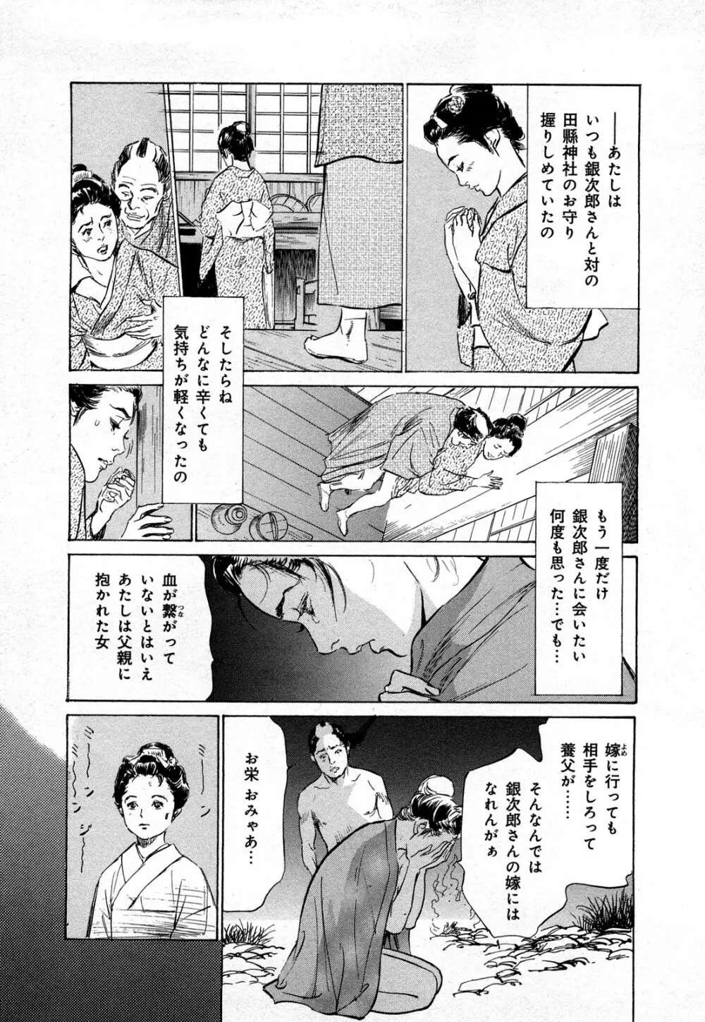 浮世艶草子 3 Page.93