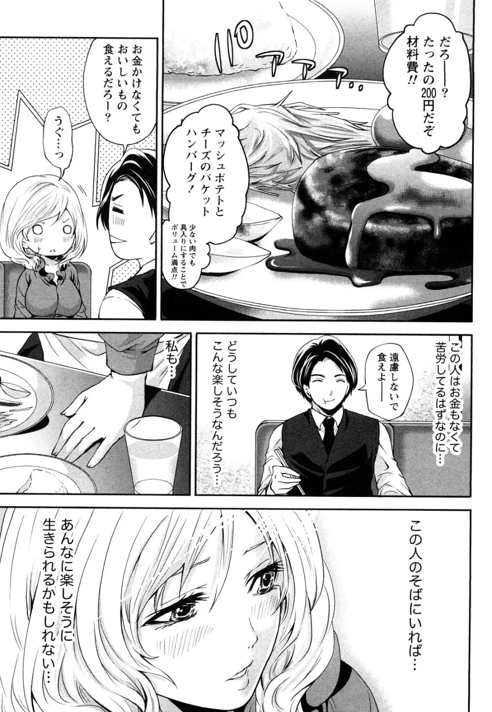 霜枝さんちの明るい食卓 Page.100