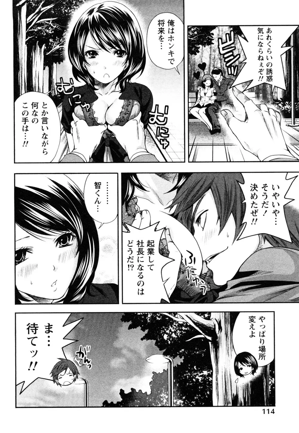 霜枝さんちの明るい食卓 Page.117