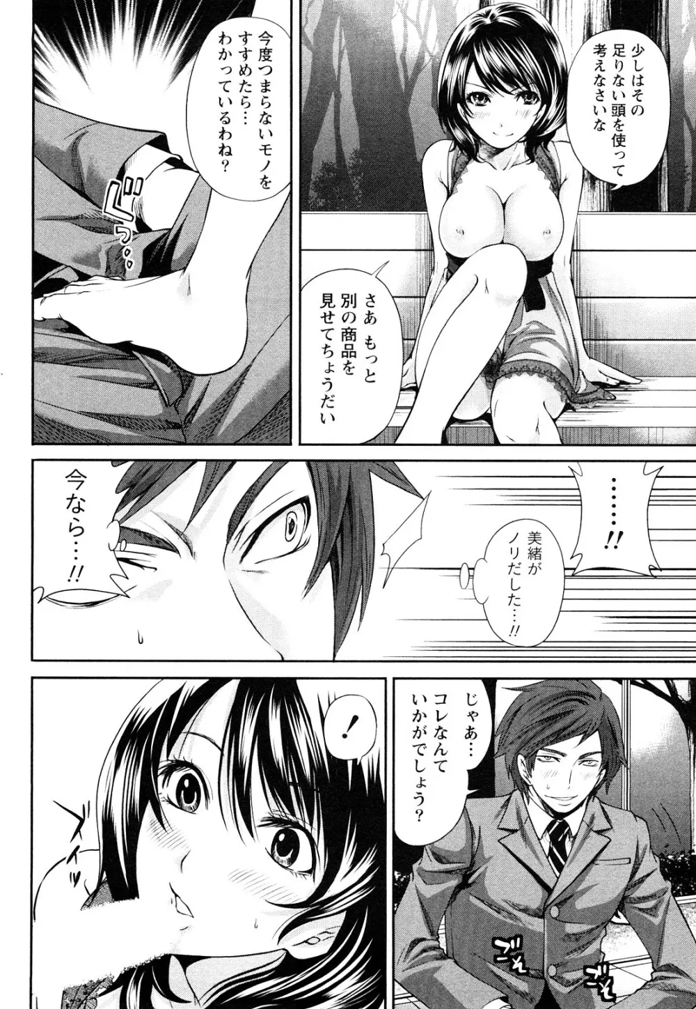 霜枝さんちの明るい食卓 Page.123