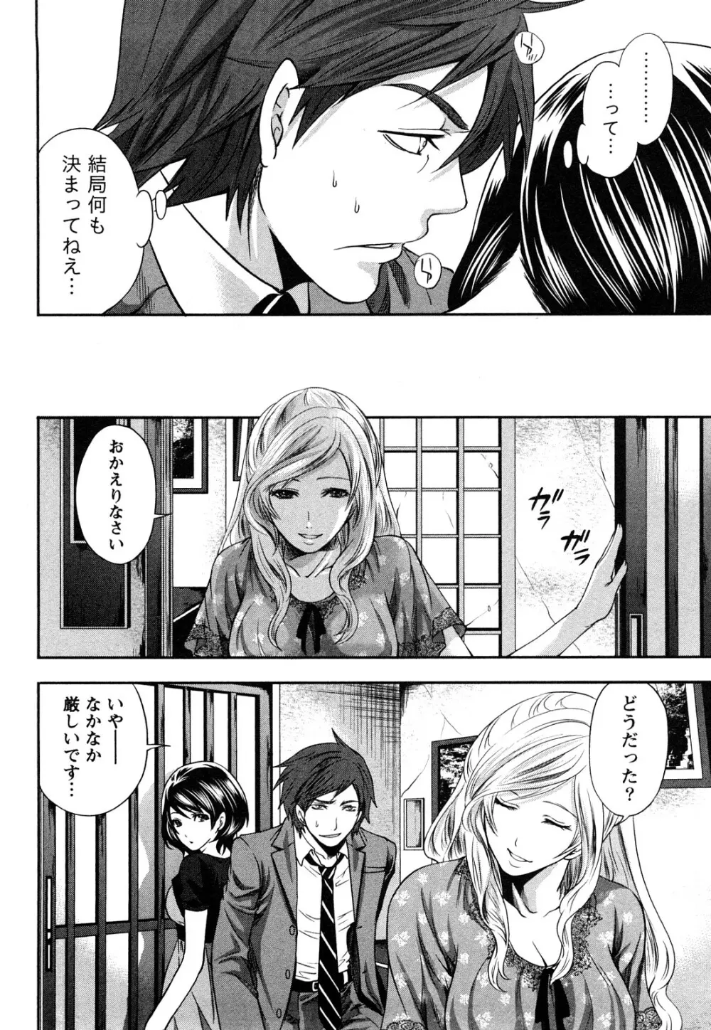 霜枝さんちの明るい食卓 Page.129