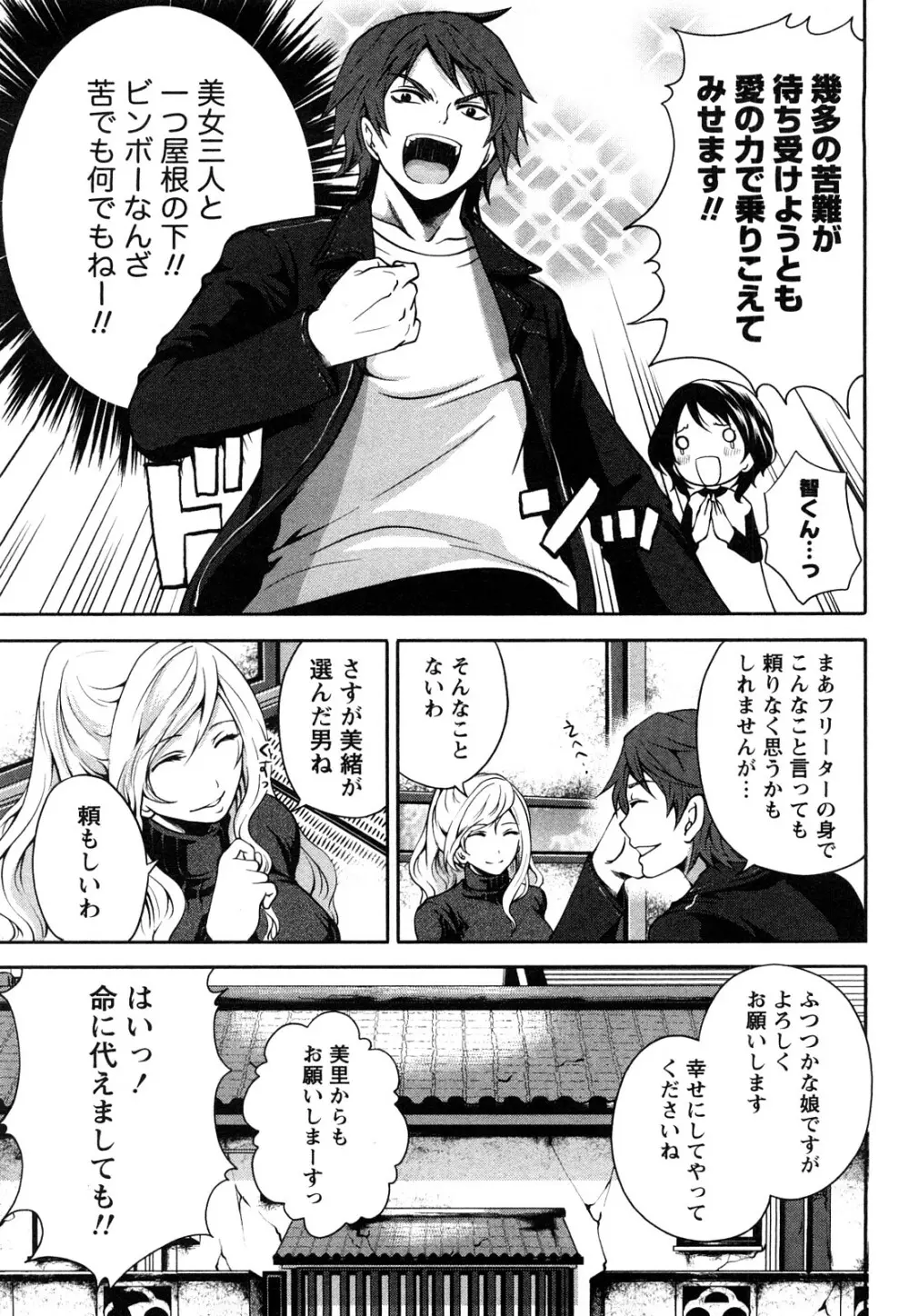 霜枝さんちの明るい食卓 Page.14