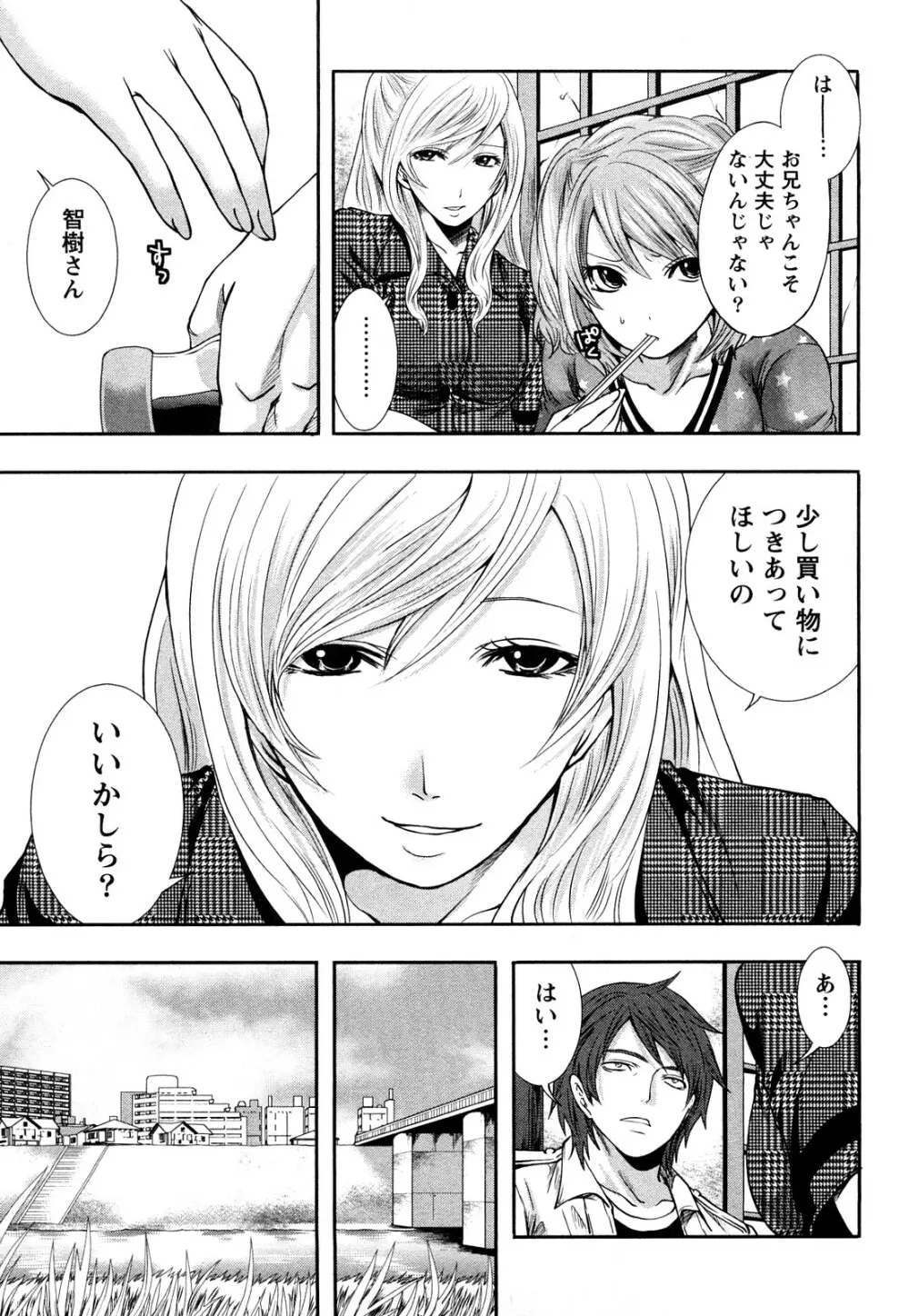 霜枝さんちの明るい食卓 Page.144