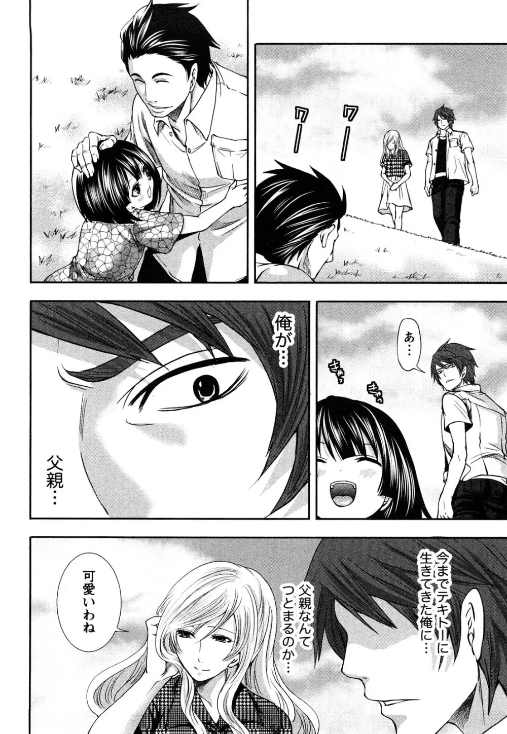 霜枝さんちの明るい食卓 Page.145