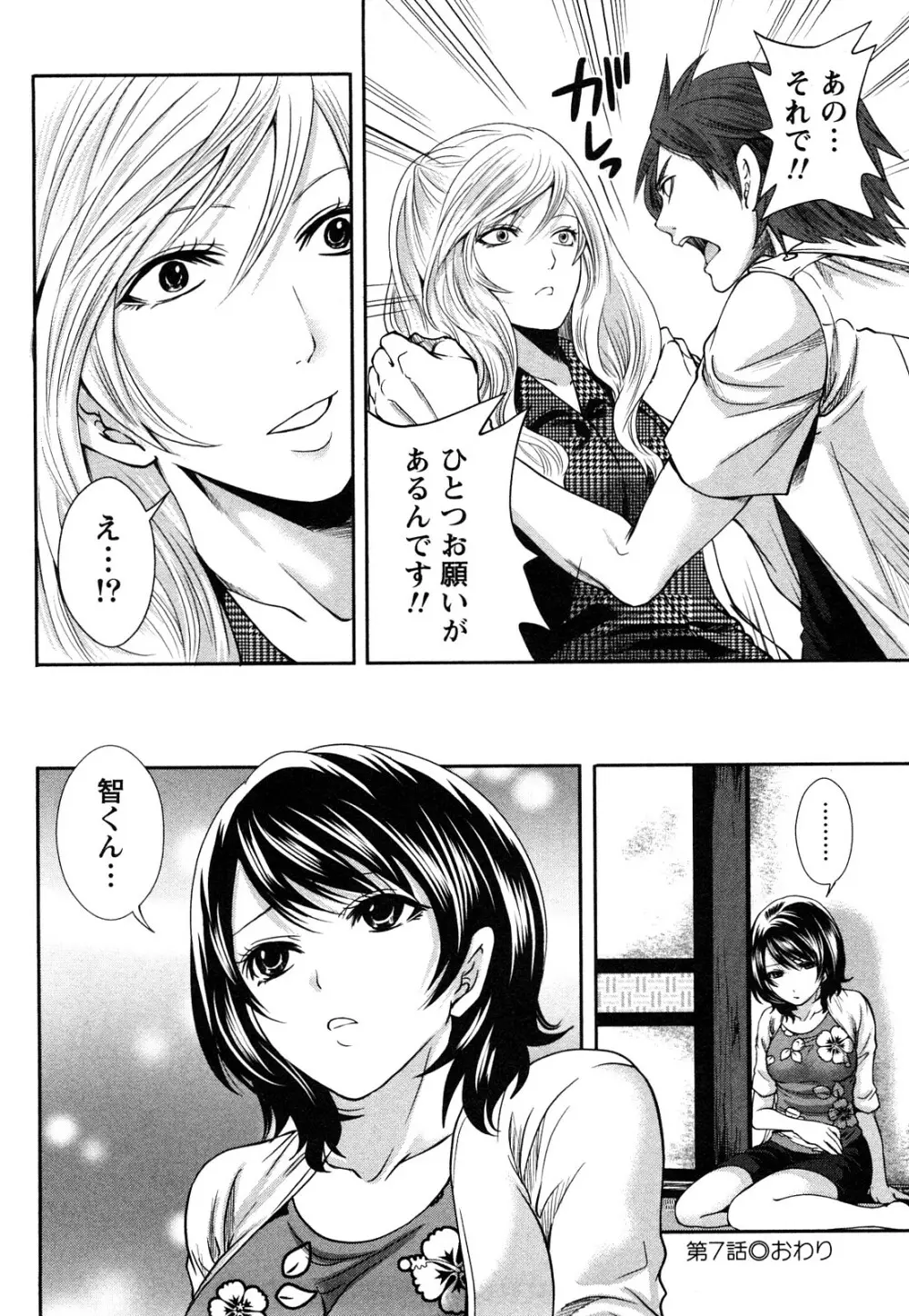 霜枝さんちの明るい食卓 Page.151