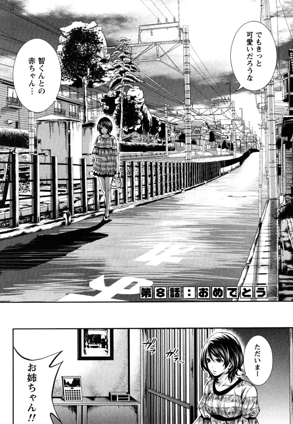 霜枝さんちの明るい食卓 Page.153