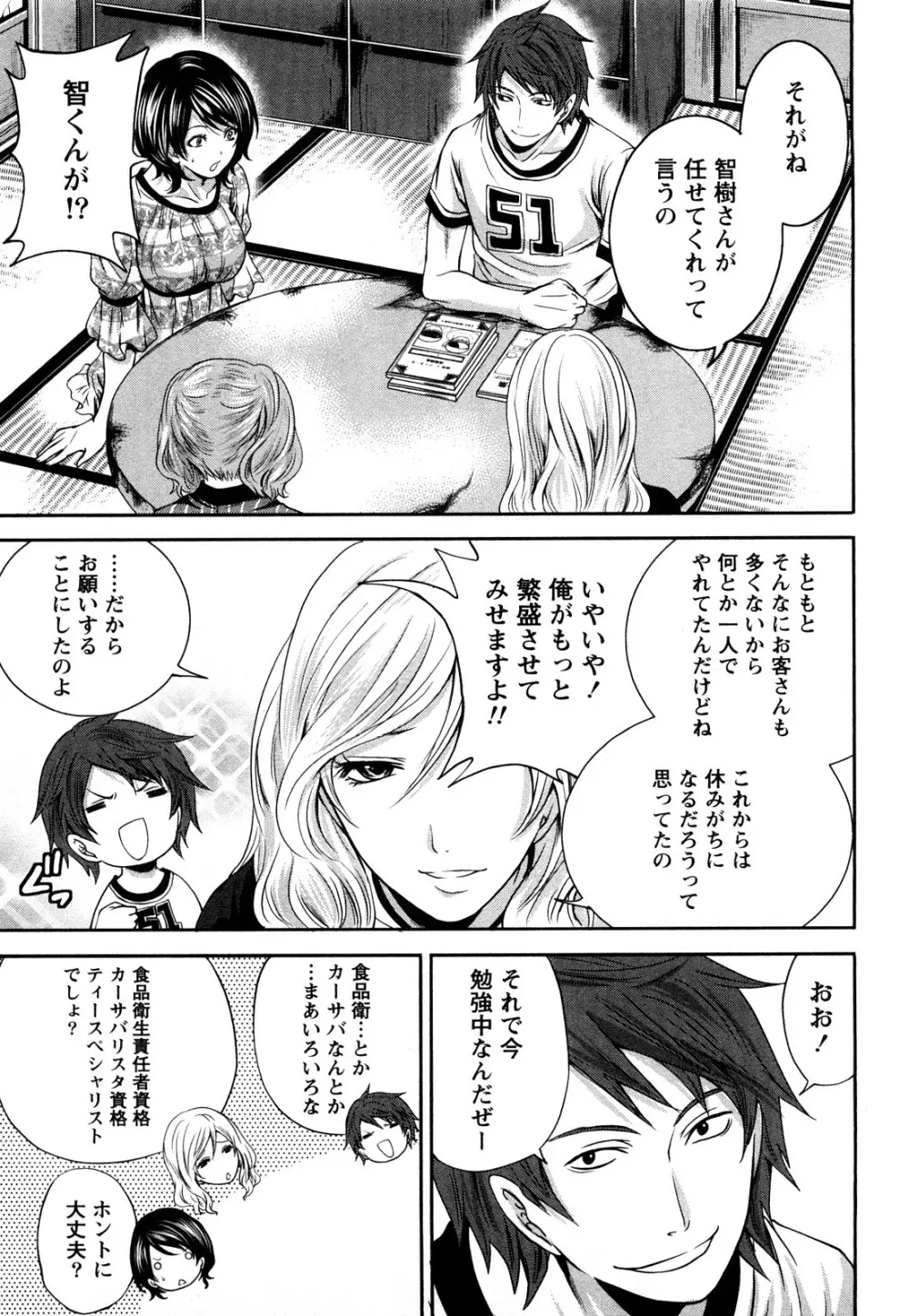 霜枝さんちの明るい食卓 Page.158