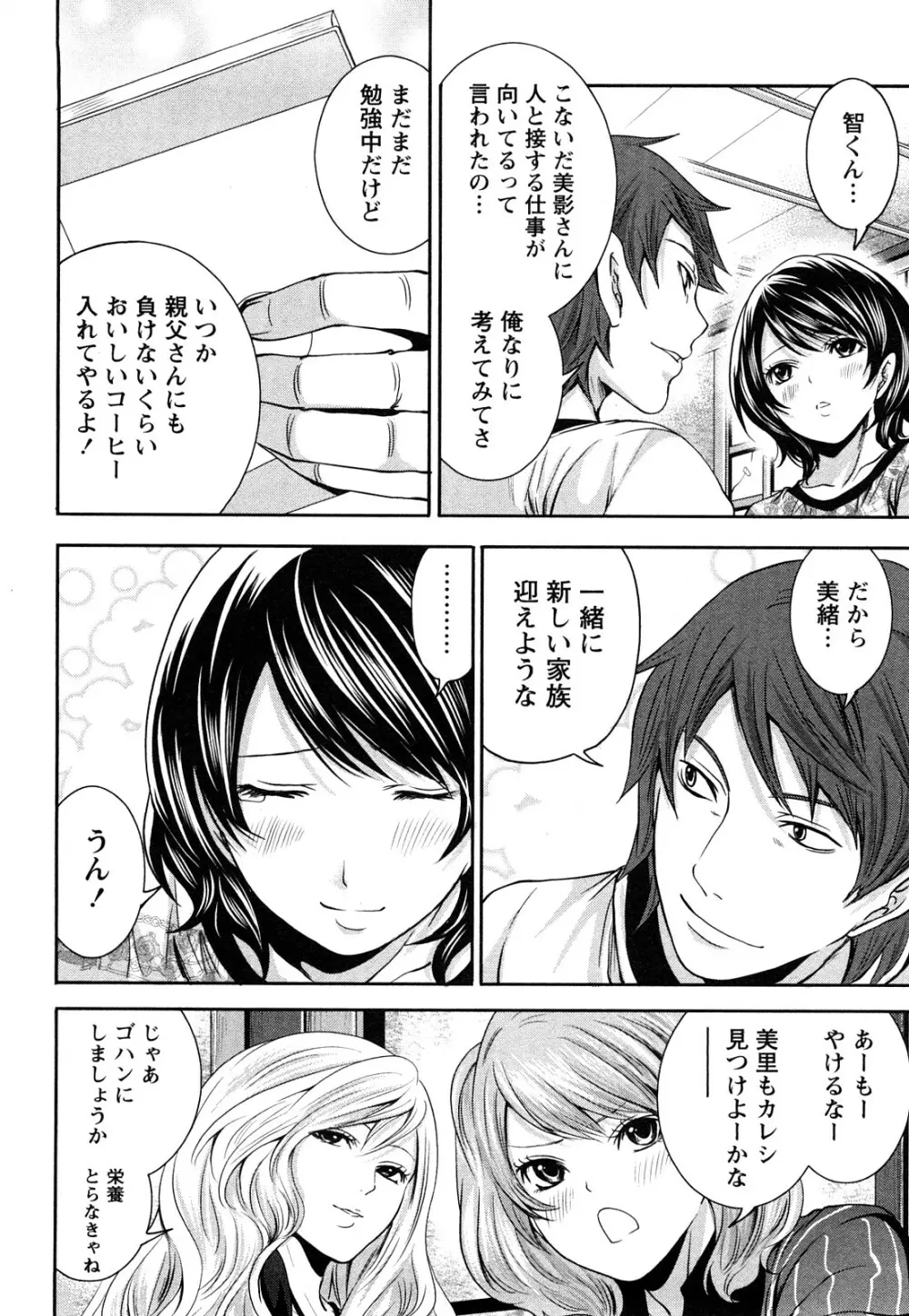 霜枝さんちの明るい食卓 Page.159