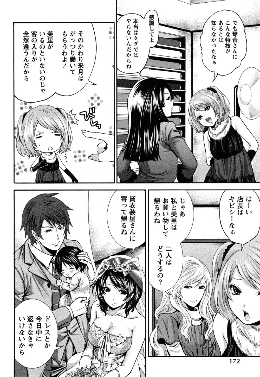 霜枝さんちの明るい食卓 Page.175