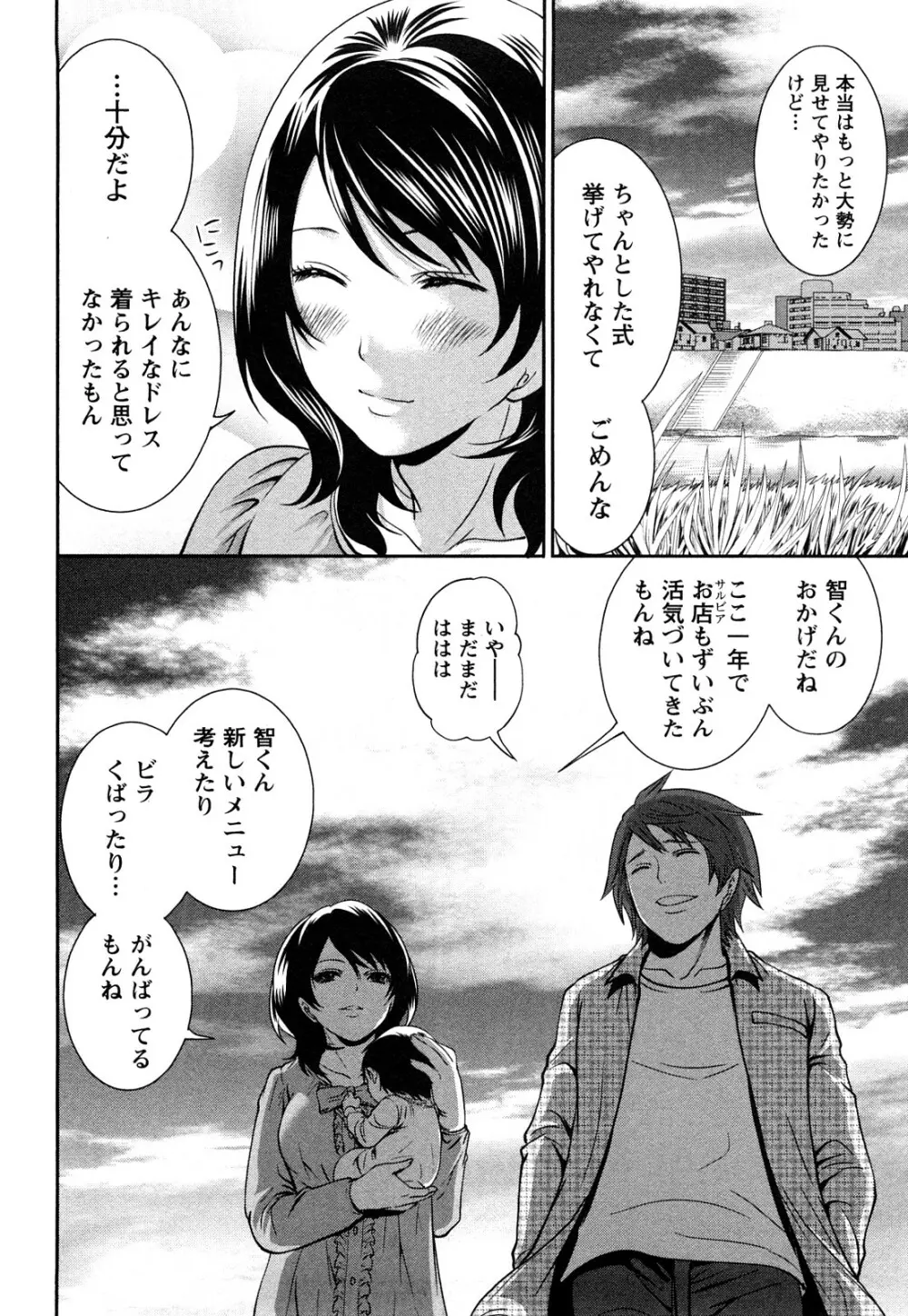 霜枝さんちの明るい食卓 Page.187