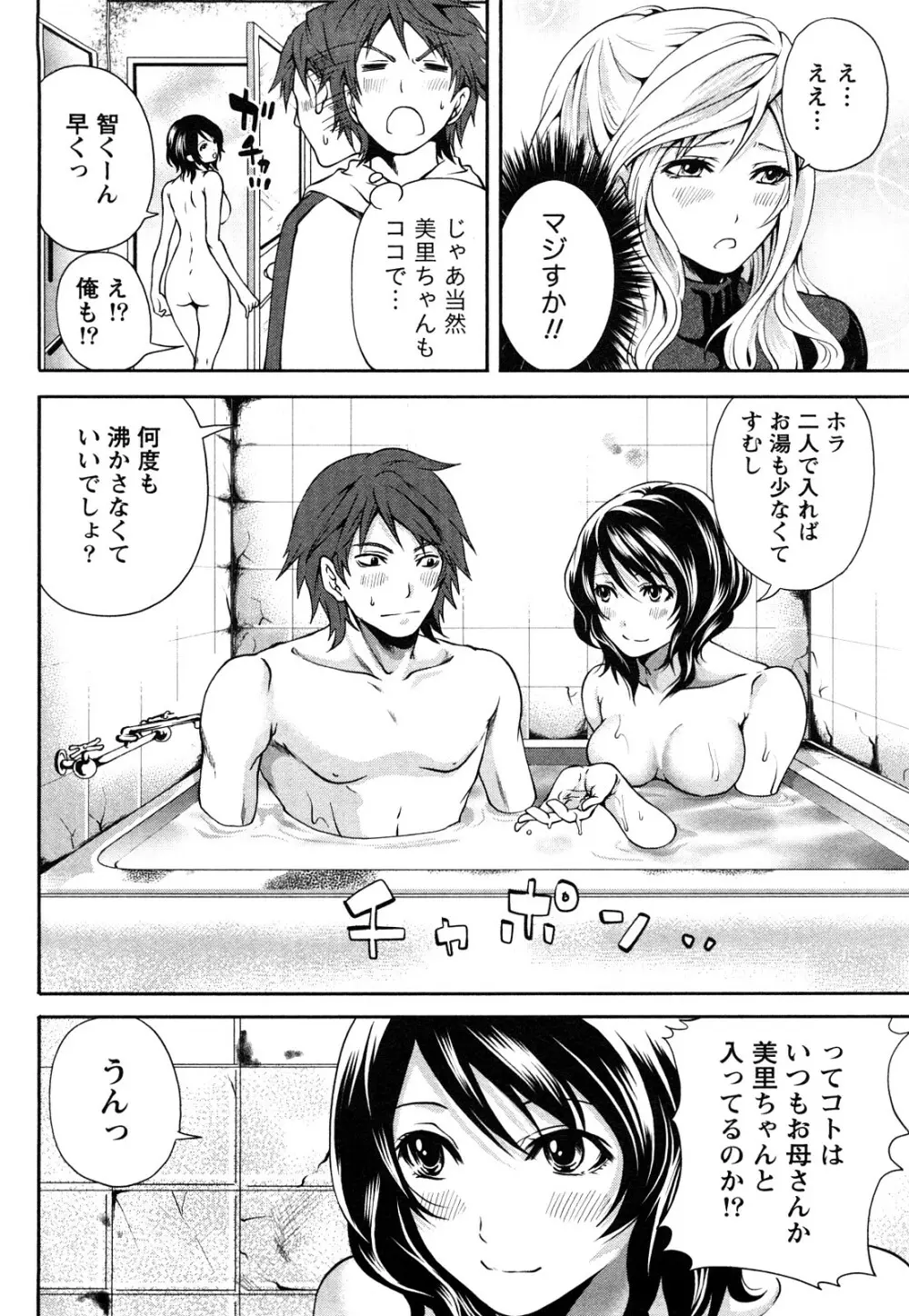 霜枝さんちの明るい食卓 Page.19