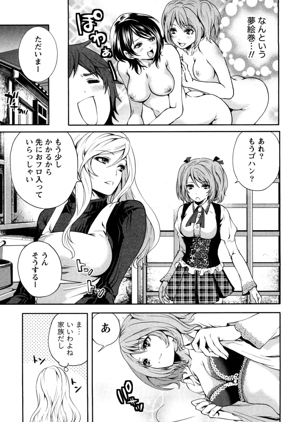 霜枝さんちの明るい食卓 Page.20