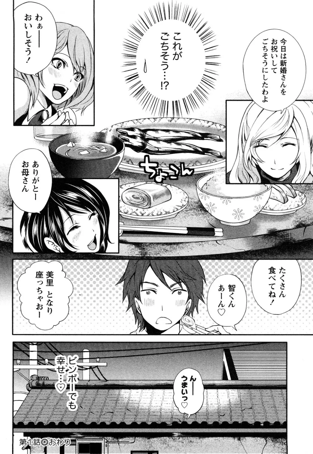 霜枝さんちの明るい食卓 Page.29