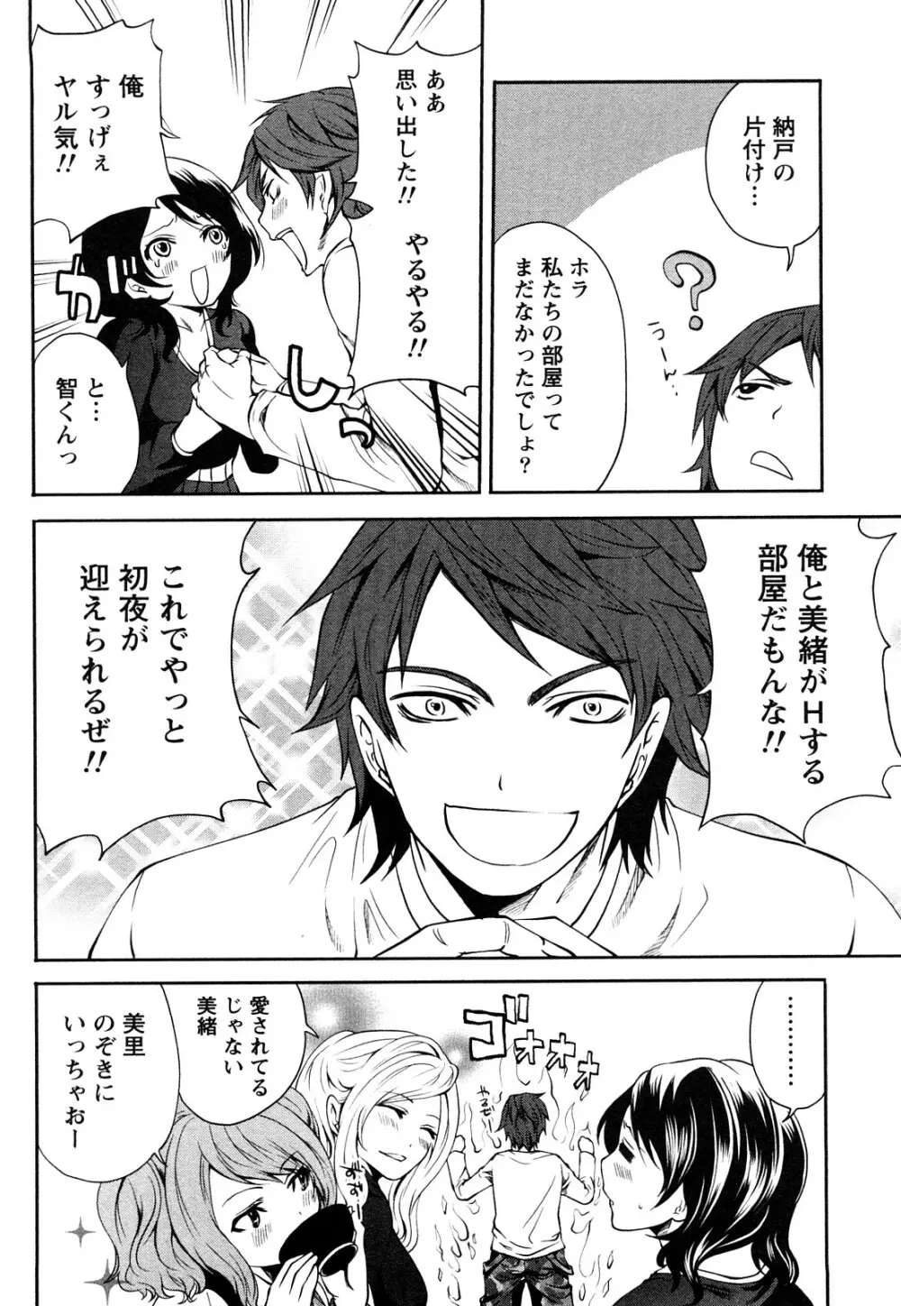 霜枝さんちの明るい食卓 Page.33