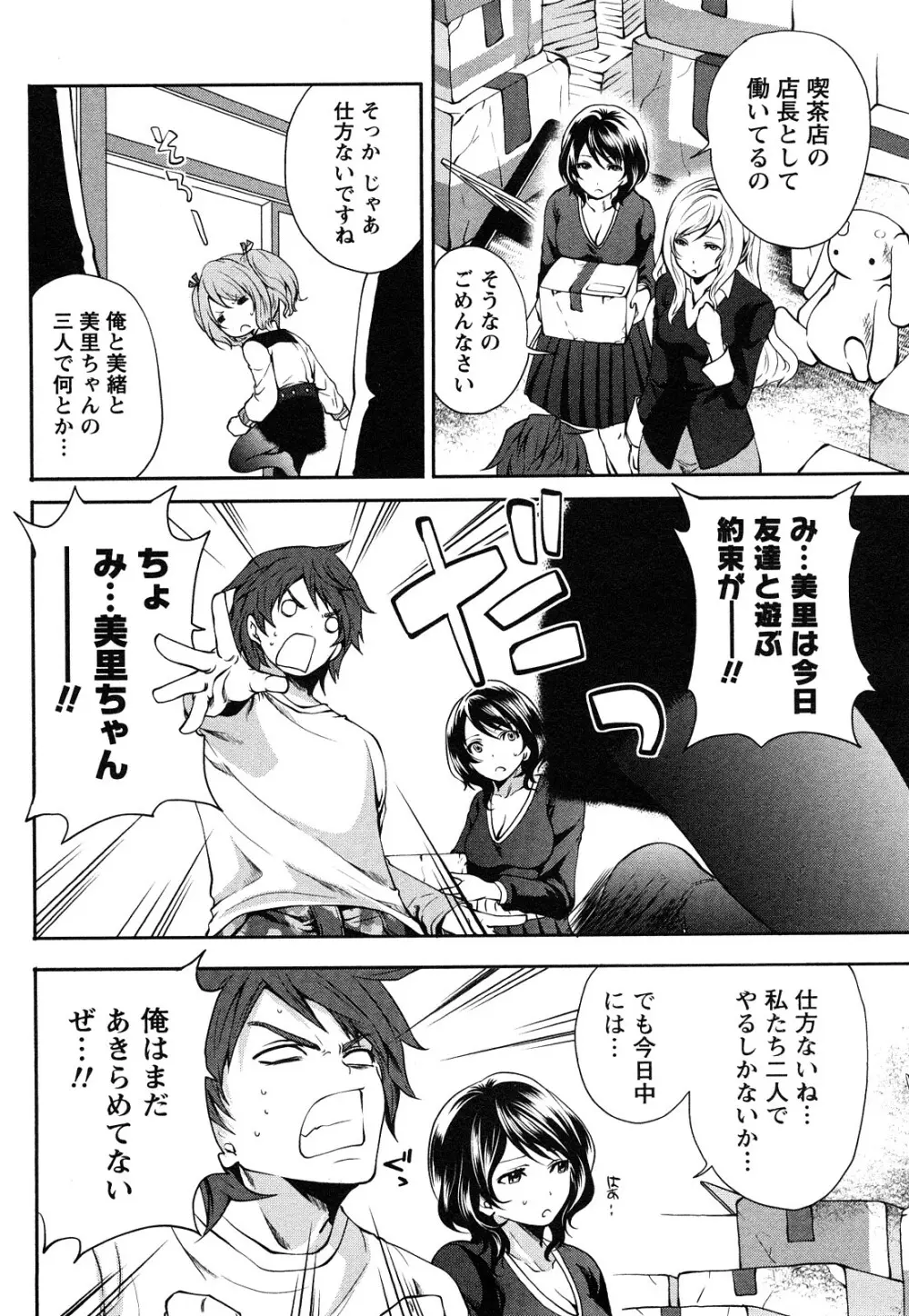 霜枝さんちの明るい食卓 Page.35