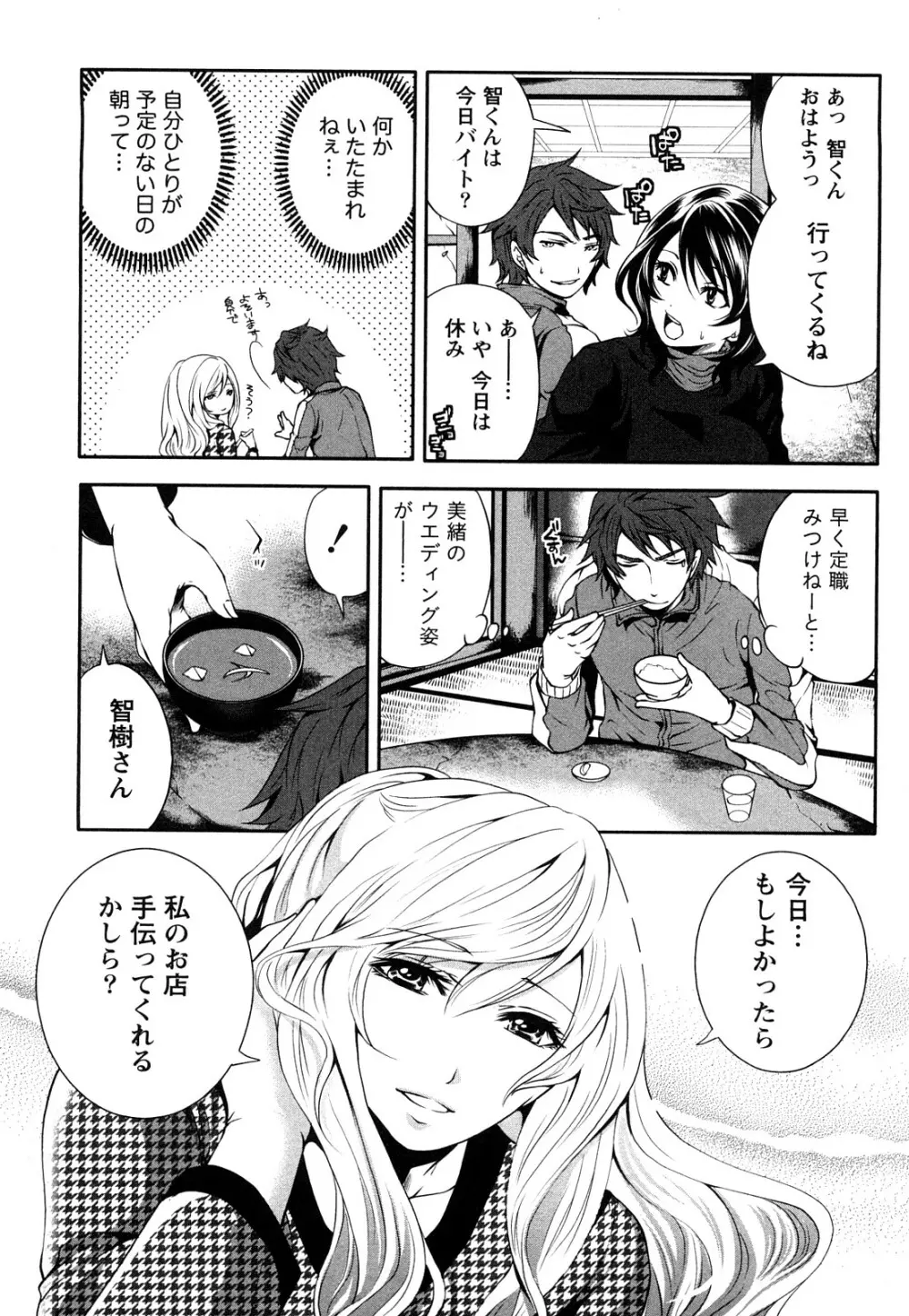 霜枝さんちの明るい食卓 Page.52