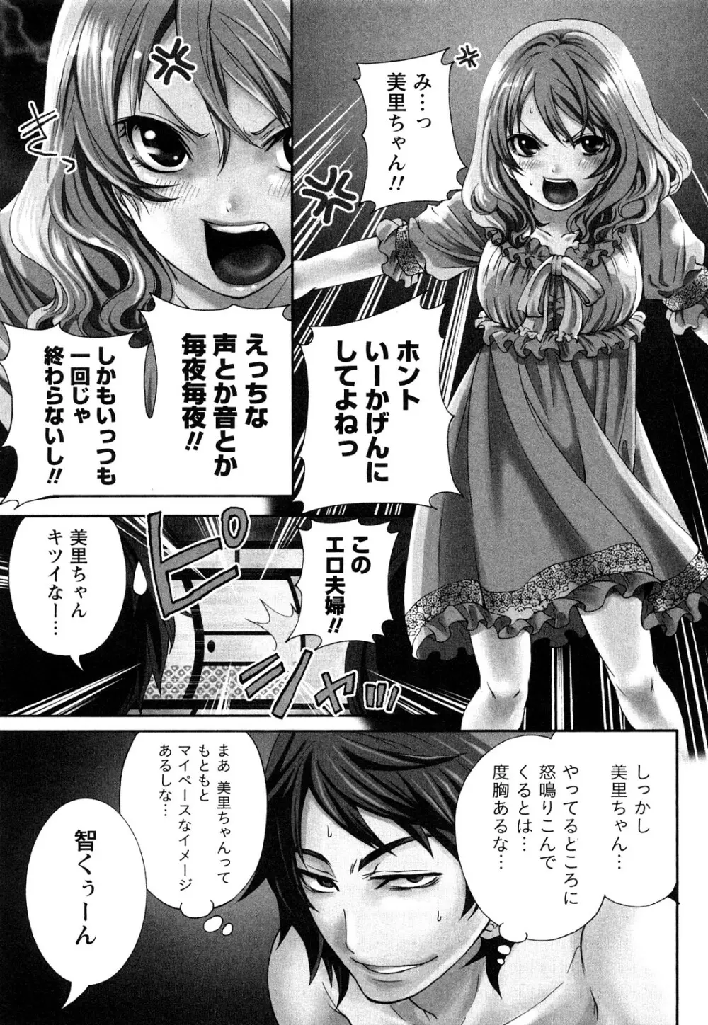 霜枝さんちの明るい食卓 Page.72