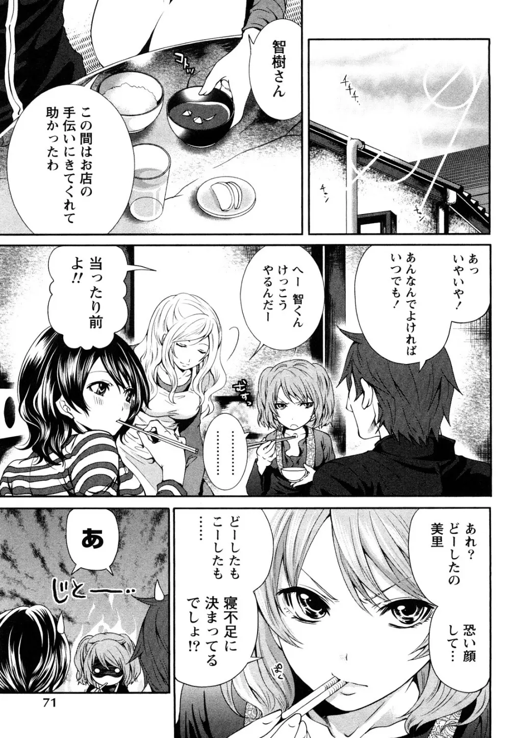 霜枝さんちの明るい食卓 Page.74