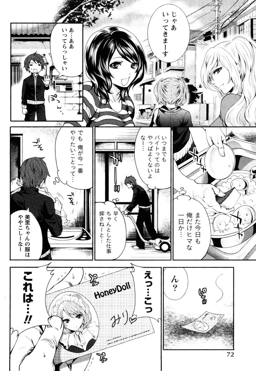 霜枝さんちの明るい食卓 Page.75