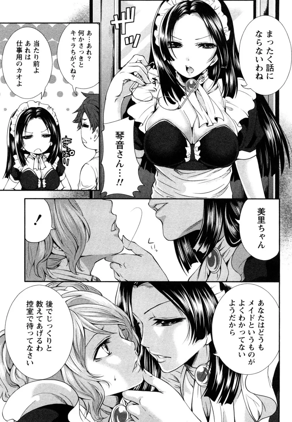 霜枝さんちの明るい食卓 Page.82