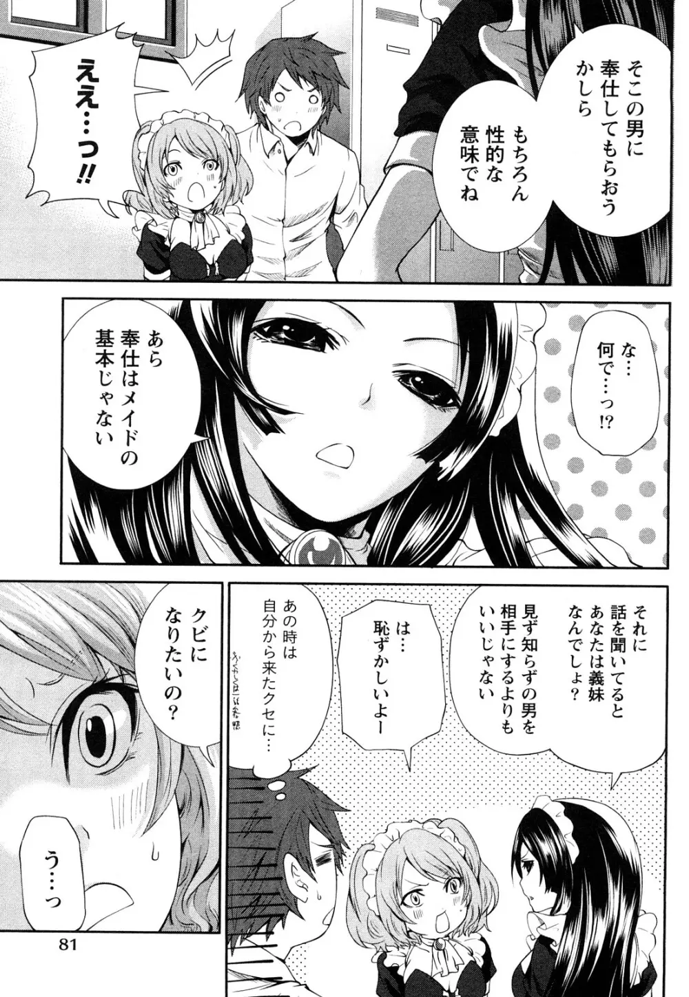 霜枝さんちの明るい食卓 Page.84