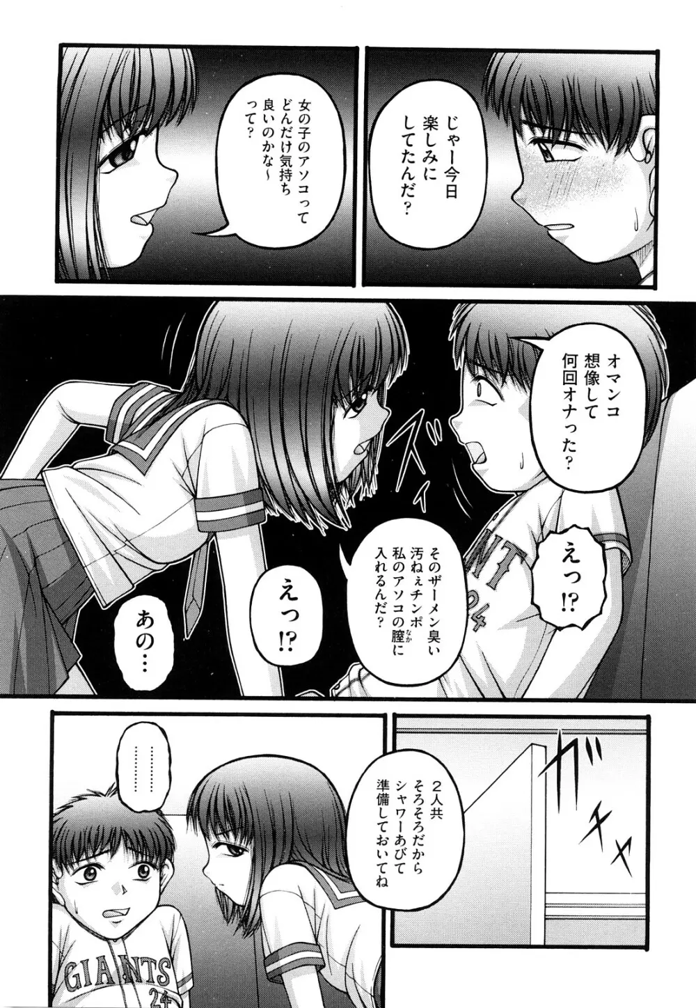 ちびっこ Page.100